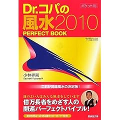Dr.�R�p��[�|�P�b�g��] ����2010 PERFECT BOOK (�A�ϓ�����)