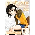 NHK�ɂ悤����! 8 (�p��R�~�b�N�X�E�G�[�X 98-12)