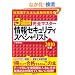 3�T�Ԋ��S�}�X�^�[ ���Z�L�����e�B�X�y�V�����X�g2010�N��