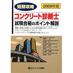 �Z���U���R���N���[�g�f�f�m�E�������i�̃|�C���g����q2009�r