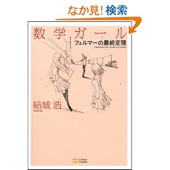 ���w�K�[�� �t�F���}�[�̍ŏI�藝 (���w�K�[���V���[�Y 2)