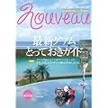 NOUVEAU�O�A�� VOL.15 �ŐV�O�A���Ƃ��Ă����K�C�h