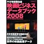 �f��r�W�l�X�f�[�^�u�b�N 2008 (�L�l�{���b�N)