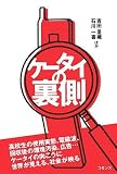 [Book]吉田 里織 ケータイの裏側