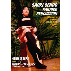 �哹������ ���` �Ɋy�p�[�J�b�V����~�������т̃X�X��~ [DVD]