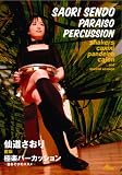 �哹������ ���` �Ɋy�p�[�J�b�V����~�������т̃X�X��~ [DVD]