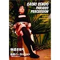 �哹������ ���` �Ɋy�p�[�J�b�V����~�������т̃X�X��~ [DVD]