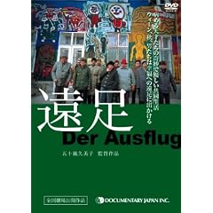 ���� ~Der Ausflug~ [DVD]