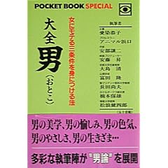 ��S �j�\���Ƀ��e��O������g�ɂ���@ (POCKET BOOK SPECIAL)