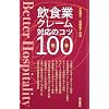 ���H�ƃN���[���Ή��̃R�c100