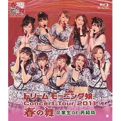 �h���[�� ���[�j���O���B �R���T�[�g�c�A�[2011�t�̕� ~���Ɛ�DE�Č���~ [Blu-ray]