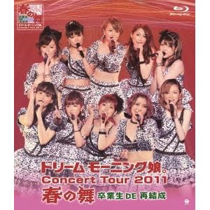 【クリックで詳細表示】ドリーム モーニング娘。 コンサートツアー2011春の舞 ～卒業生DE再結成～ [Blu-ray]