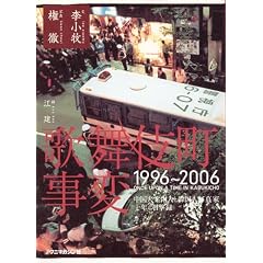 �̕��꒬����1996~2006
