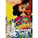 ������ Music Convention 2009 in �{�Ó� [DVD]