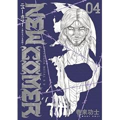 �j���[�J�}�[~������ׂ��ҒB 4  (BUNCH COMICS)