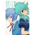 ��������Ɠc������-The blood highschool 1�� ����� (ID�R�~�b�N�X ZERO-SUM�R�~�b�N�X)