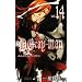 D.Gray-man Vol.14 (�W�����v�R�~�b�N�X)
