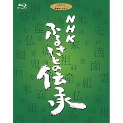NHK �ӂ邳�Ƃ̓`�� �u���[���C�f�B�X�NBOX [Blu-ray]