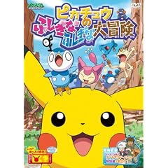 �|�P�b�g�����X�^�[ �_�C�������h�E�p�[���@�s�J�`���E�̂ӂ����Ȃӂ����ȑ�`�� [DVD]