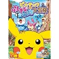 �|�P�b�g�����X�^�[ �_�C�������h�E�p�[���@�s�J�`���E�̂ӂ����Ȃӂ����ȑ�`�� [DVD]