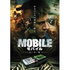 MOBILE ���o�C��[���S��] [DVD]