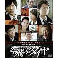 ���ԃ^�C�� �\�t�g�V�F�� DVD-BOX