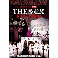 ���^�E�h�L�������g893 THE �\���� ���f�B�[�X �M���� [DVD]