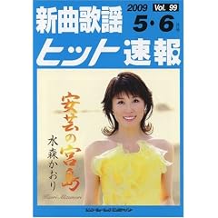 �V�ȉ̗w�q�b�g���� Vol.99 2009 5�E6����