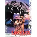���̍��f�� �u�����C���Y�@�������E�҂����v [DVD]