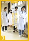 [DVD]川村ゆきえ 1分半劇場 御手洗ゼミの理系な日常3 [DVD]