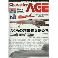 Character AGE VOL.1�\�h�i���̖͌^���N�h�̂��߂̃L�����N�^�[�E�z�r�[��厏 (Gakken Mook)