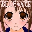 ���ɂ������CD~1200�́u���ɂ������v��������CD~