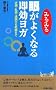 �Ⴊ�݂�݂�悭�Ȃ鑦�����K (�t�V��PLAYBOOKS)