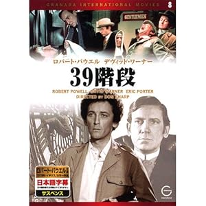 【クリックでお店のこの商品のページへ】39階段 EMD-10008 [DVD]