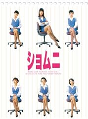 ショムニ　第1シリーズ　DVD BOX