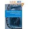 Research Methods in Second Language Acquisition: A Practical Guide (GMLZ - Guides to Research Methods in Language and Linguistics)
