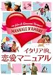 �C�^���A�I�A�����}�j���A�� [DVD]