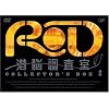 RD ���]������ �R���N�^�[�YBOX[2] [DVD]