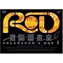 RD ���]������ �R���N�^�[�YBOX[2] [DVD]