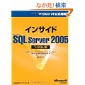 �C���T�C�h Microsoft SQL Server 2005 T-SQL�� (�}�C�N���\�t�g���������)