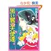 �V�􂢂̏��ҏ� 3 (�Ԃ񂩎ЃR�~�b�N�X �z���[M�V���[�Y)