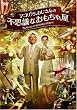 �}�S���A����������̕s�v�c�Ȃ������ቮ [DVD]