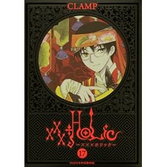 DVD�t���������� xxxHOLiC17�� (KC�f���b�N�X)