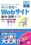 �͂��߂Ẵz�[���y�[�W��� �����ȉ�Ђ�Web�T�C�g ����E�^�p�K�C�h