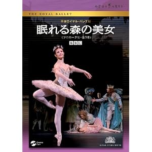 【クリックでお店のこの商品のページへ】英国ロイヤル・バレエ団「眠れる森の美女」(プロローグ付・全3幕) [DVD]