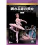 �p�����C�����E�o���G�c�u�����X�̔����v(�v�����[�O�t�E�S3��) [DVD]