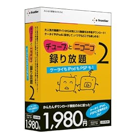 �`���[�u�ƃj�R�j�R�A�^�����2 �P�[�^�C��iPod��PSP��!