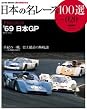 ���{�̖����[�X100�I VOL.020 (�T���G�C���b�N�\AUTO SPORT Archives)