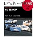 ���{�̖����[�X100�I VOL.020 (�T���G�C���b�N�\AUTO SPORT Archives)