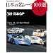 ���{�̖����[�X100�I VOL.020 (�T���G�C���b�N�\AUTO SPORT Archives)
